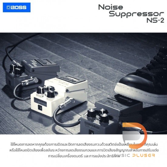 Boss NS-2 Noise Suppressor